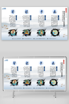 蓝色中国文化琴棋书画宣传展板