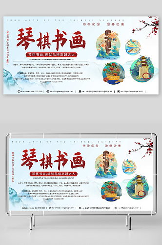 国风琴棋书画中国文化宣传展板