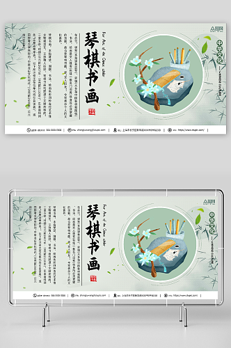 中国风中国文化琴棋书画宣传展板