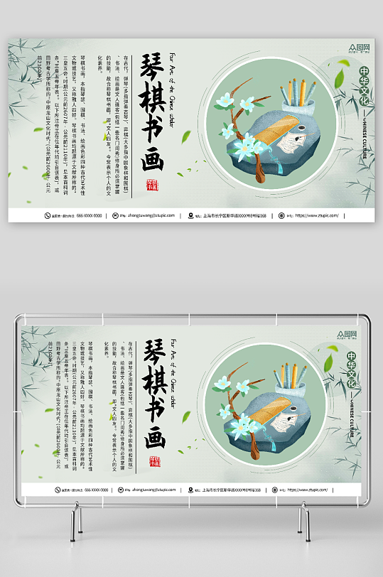 中国风中国文化琴棋书画宣传展板