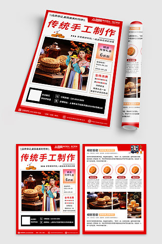 红色中秋节月饼促销宣传单