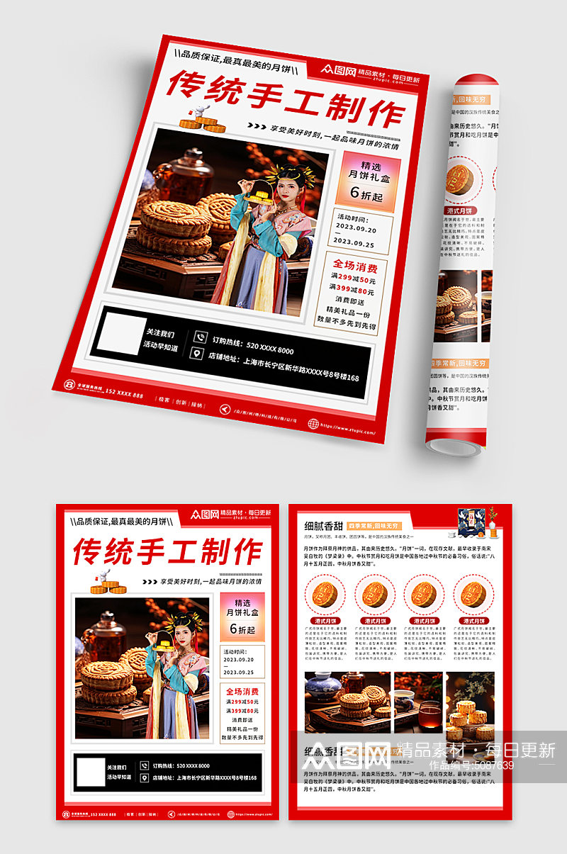 红色中秋节月饼促销宣传单素材