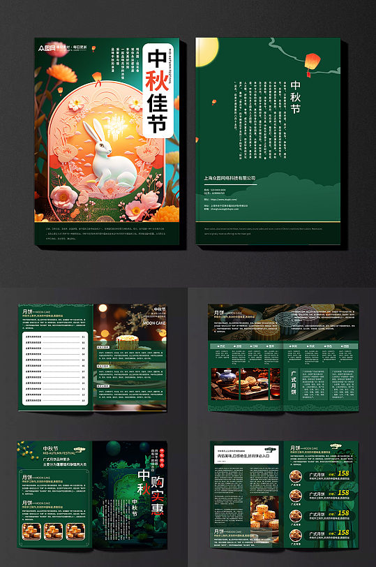 绿色中秋节月饼宣传画册