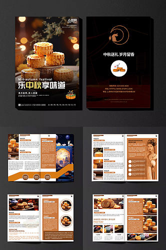简约月饼中秋佳节宣传画册