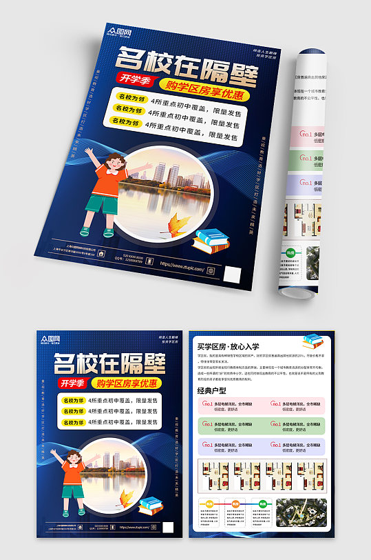 蓝色大气开学季学区房地产宣传单-众图网