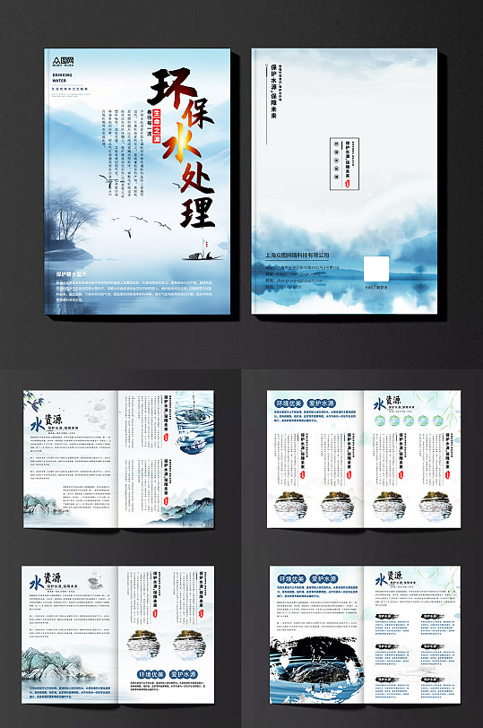 国风环保水处理饮水企业宣传画册-众图网