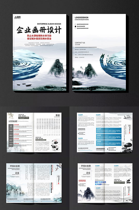 中国风环保水处理饮水企业宣传画册-众图网