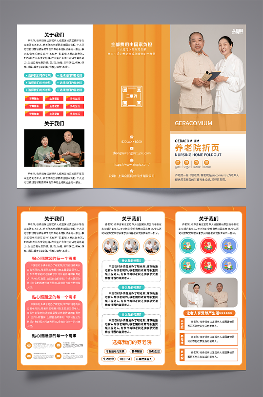橙色老年人养老院宣传三折页-众图网