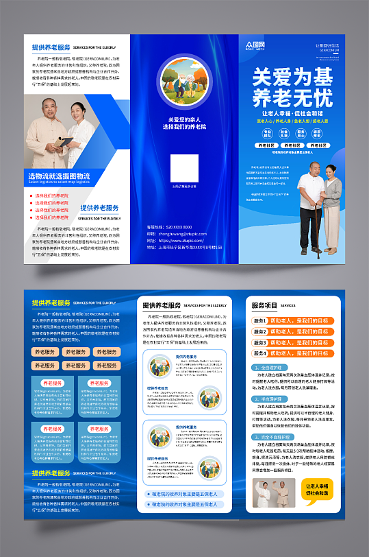 蓝色老年人养老院宣传三折页-众图网