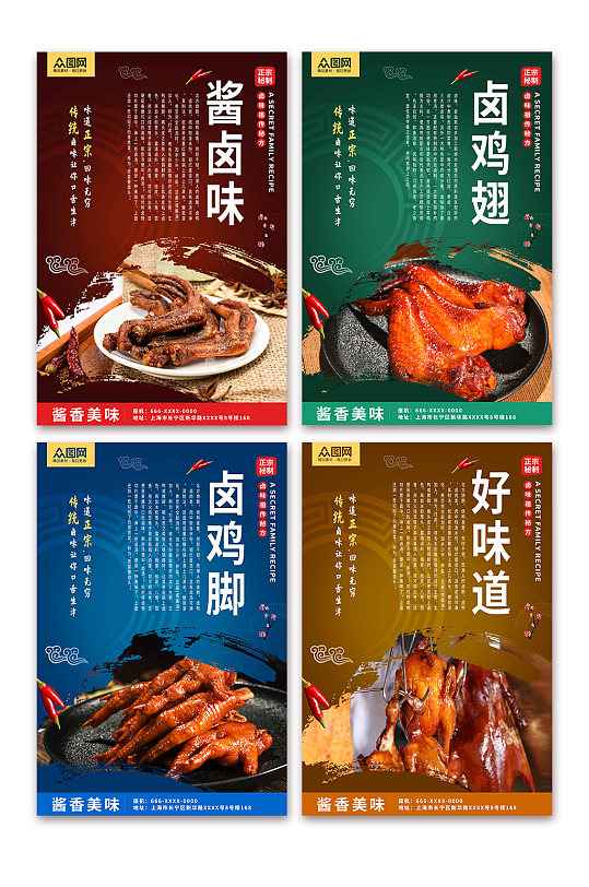 美味烧卤卤味美食灯箱系列海报-众图网