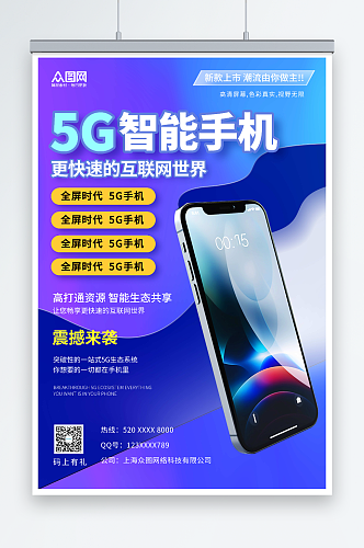 蓝色5G手机促销海报