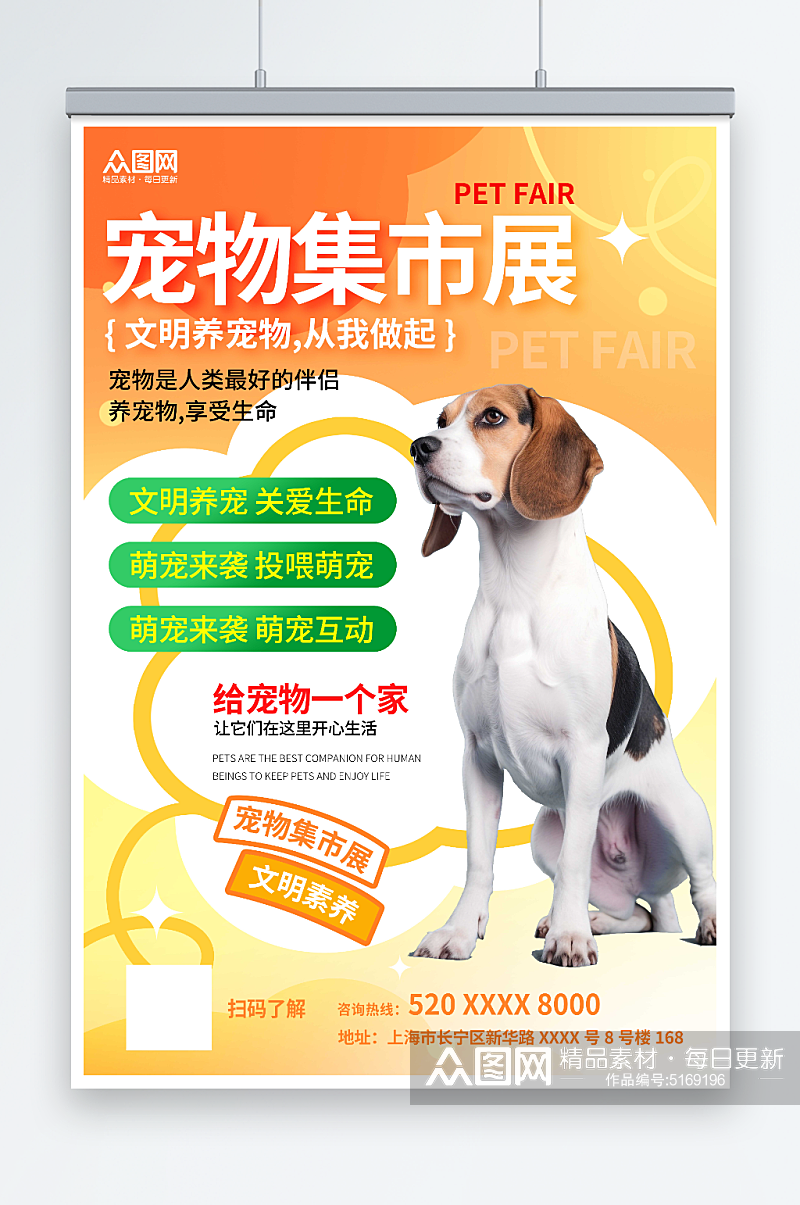 时尚宠物集市宠物展宣传海报素材