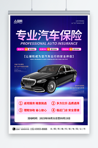 简约汽车保险优惠活动促销海报