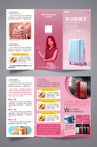大气行李箱产品营销宣传三折页