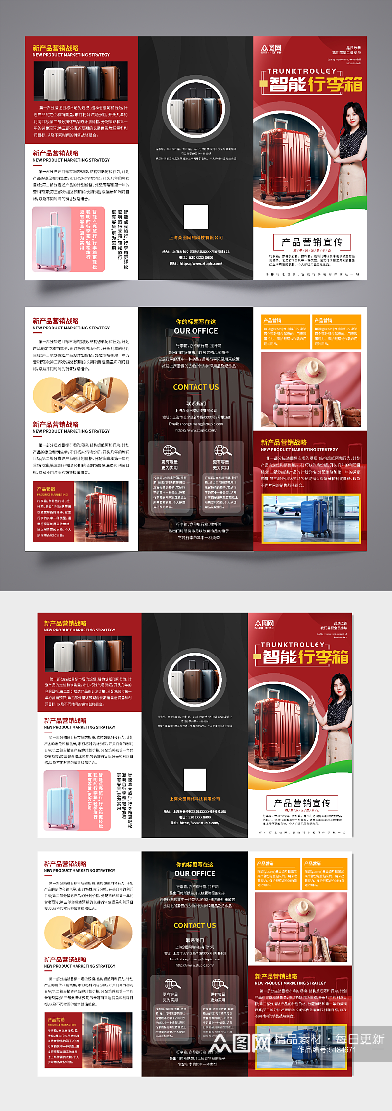红色智能行李箱产品营销宣传三折页素材