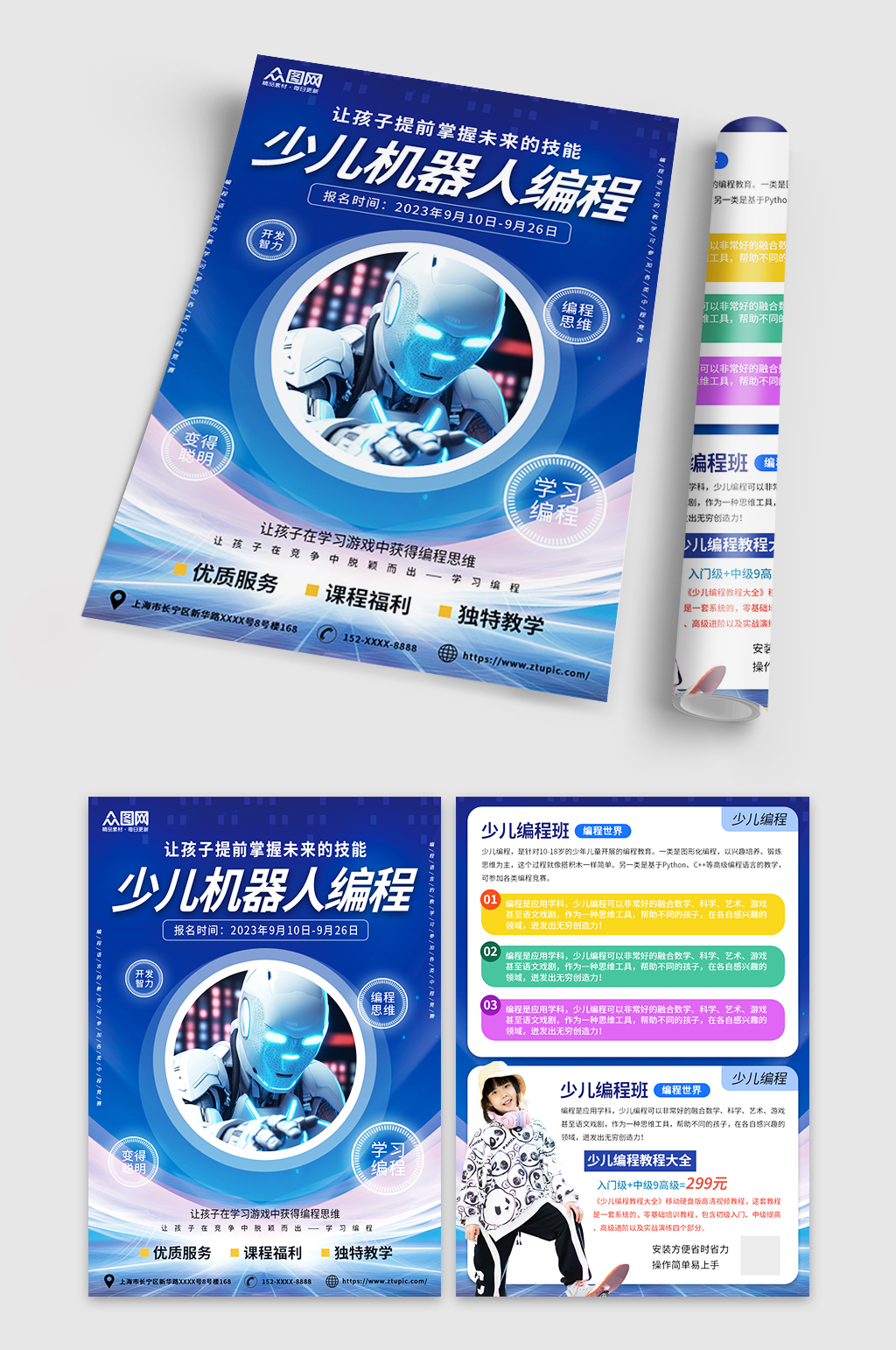 簡約少兒機(jī)器人編程招生宣傳單頁素材