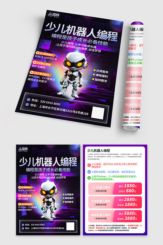 科技风少儿机器人编程教育招生宣传单页-众图网