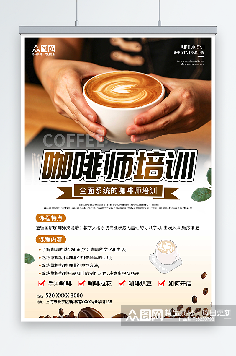 创意咖啡师培训宣传海报素材