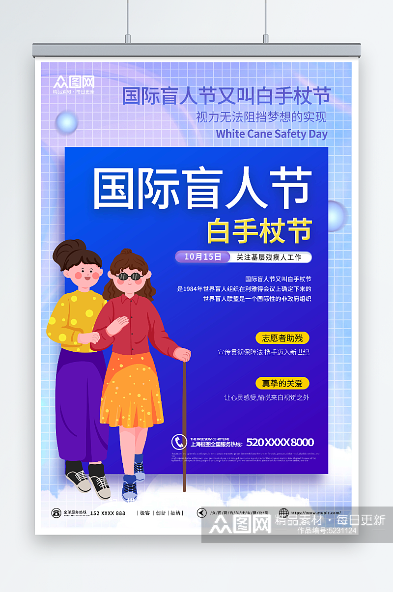 创意国际盲人节宣传海报素材