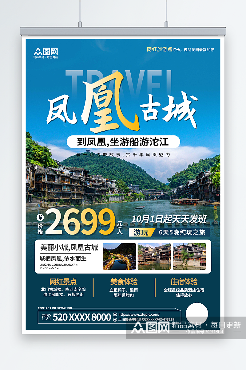 简约凤凰古城旅游旅行宣传海报素材