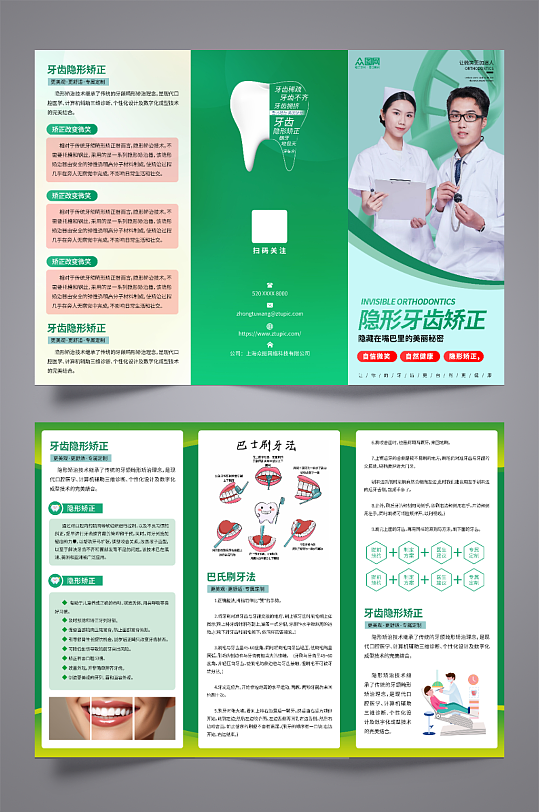 绿色牙齿隐形矫正正畸宣传折页