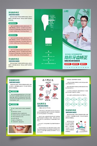 绿色牙齿隐形矫正正畸宣传折页