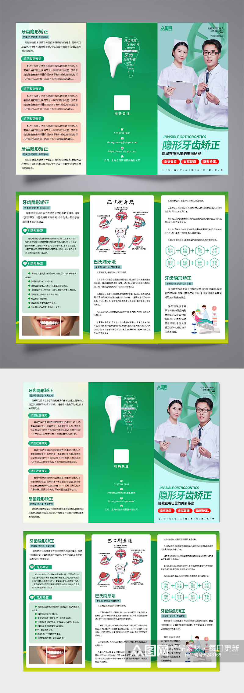 绿色牙齿隐形矫正正畸宣传折页素材