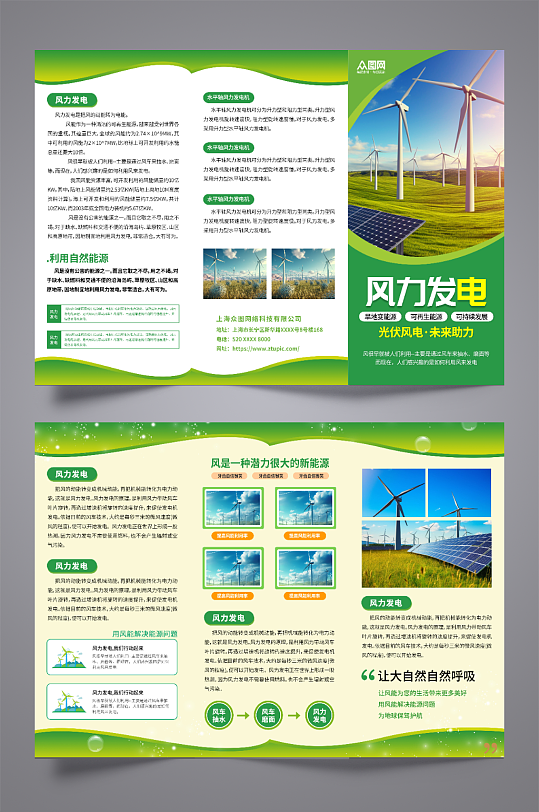绿色新能源风力发电宣传三折页