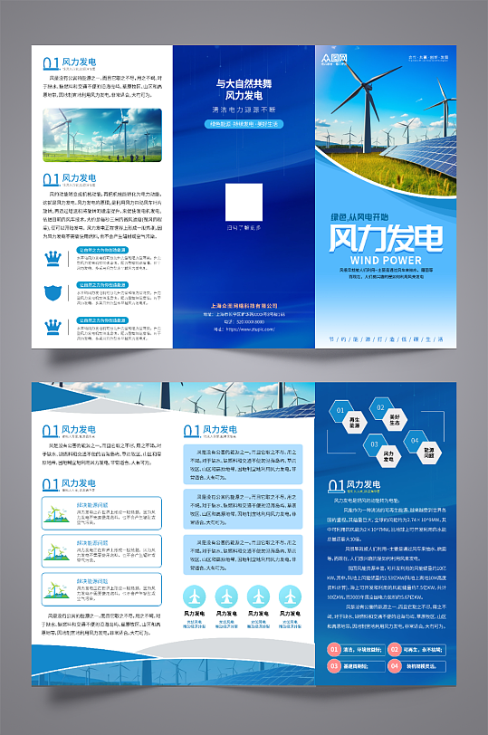 蓝色简约新能源风力发电宣传三折页-众图网