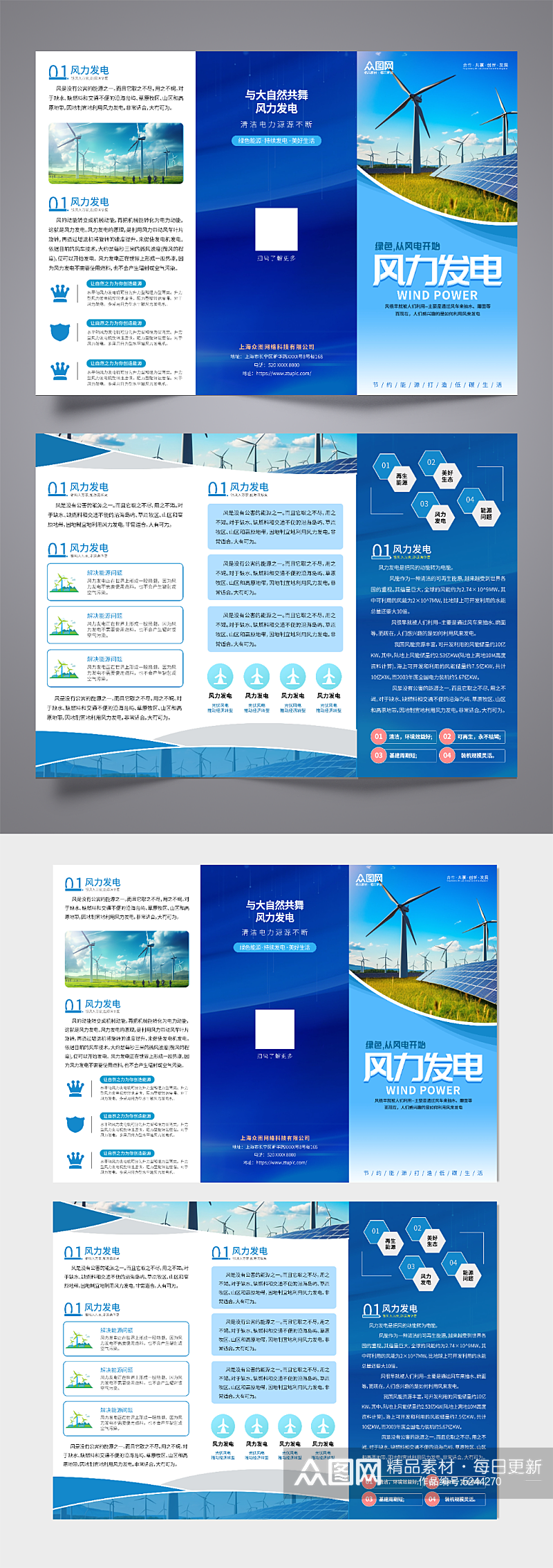蓝色简约新能源风力发电宣传三折页素材