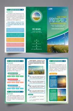 蓝色新能源风力发电宣传三折页