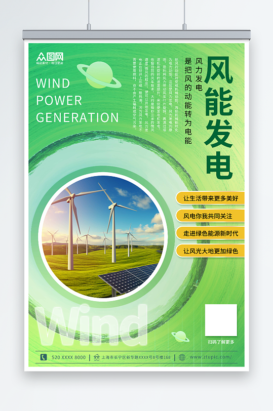 绿色大气新能源风能发电宣传海报-众图网