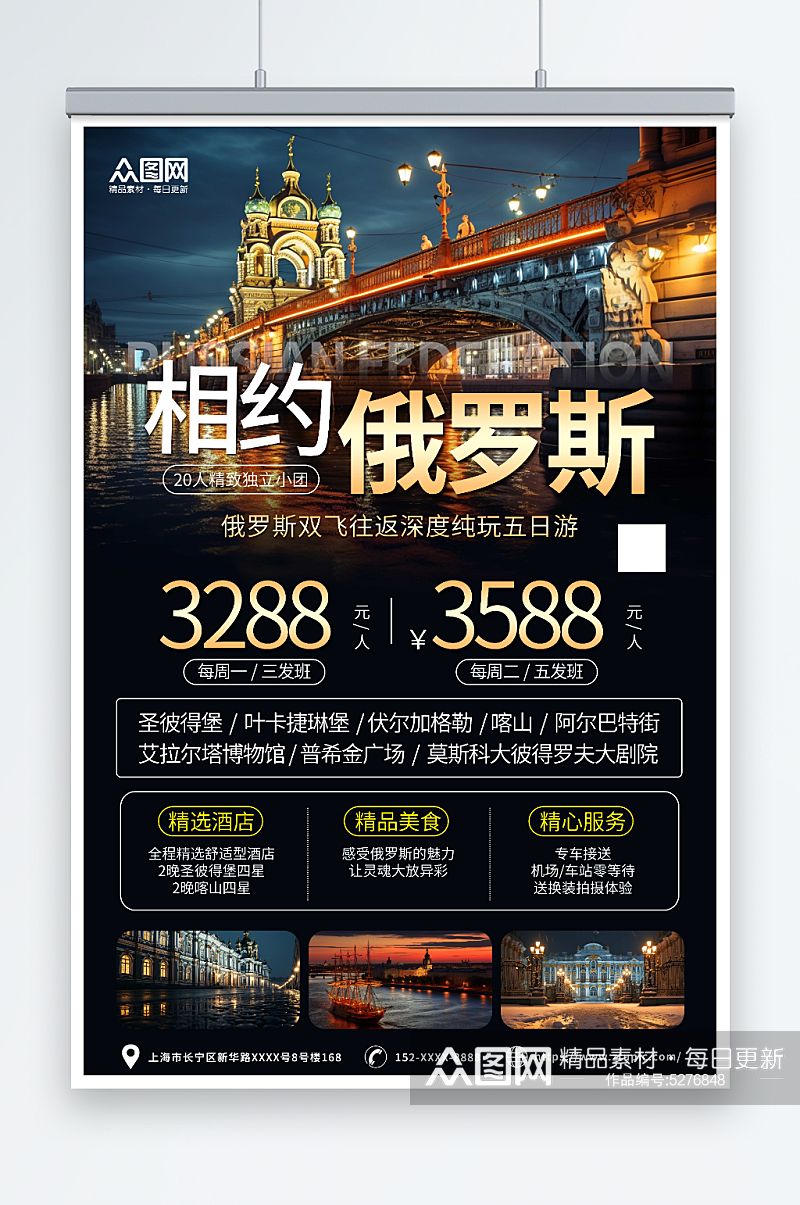 大气风俄罗斯旅游旅行社宣传海报素材