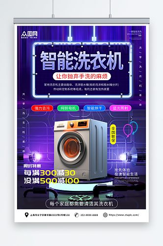 科技风洗衣机家电产品促销宣传海报