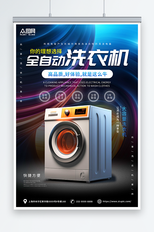 洗衣机家电产品促销宣传海报