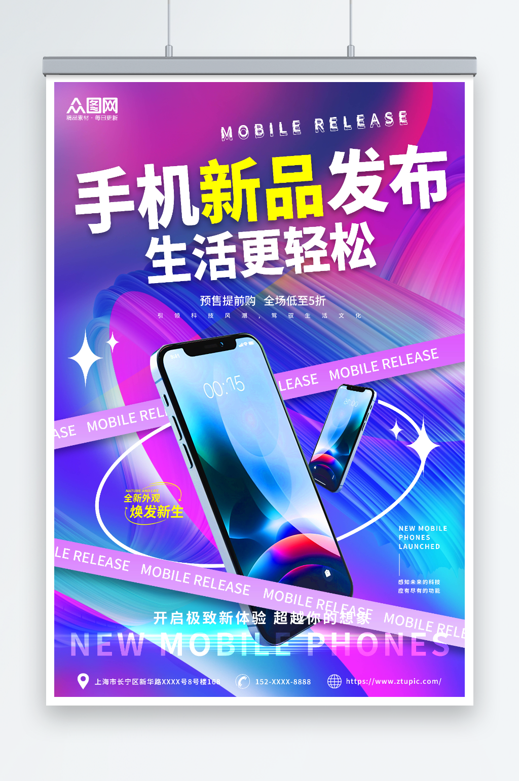 时尚手机新品发布促销活动宣传海报素材