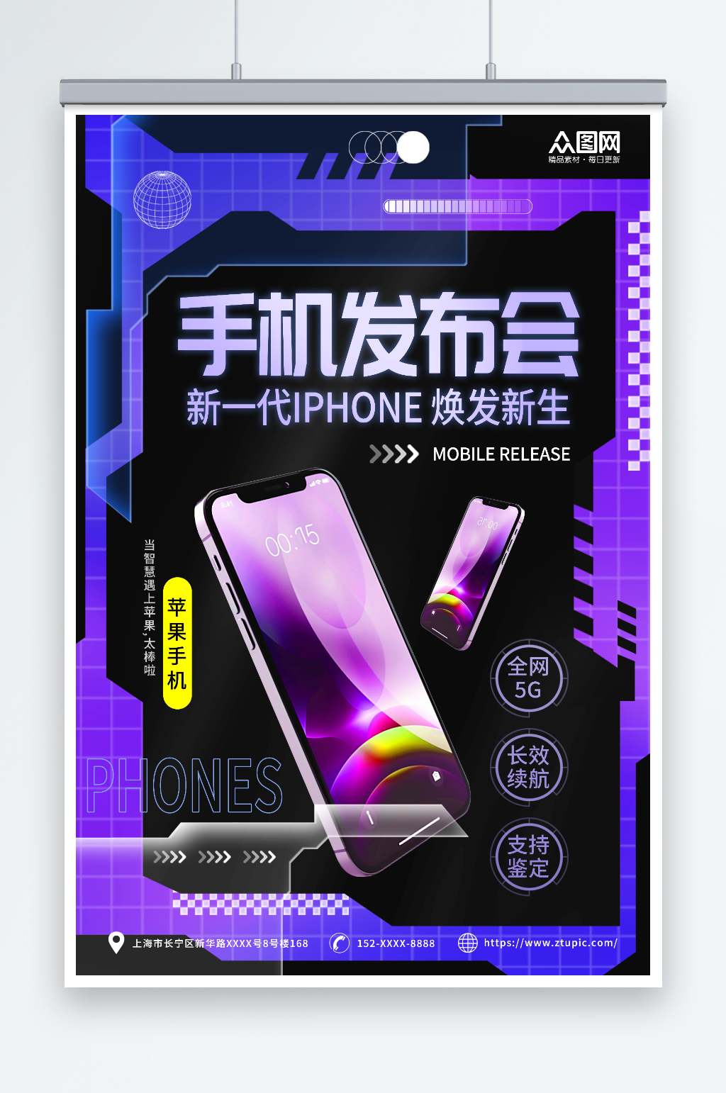 机能风手机新品发布促销活动宣传海报素材