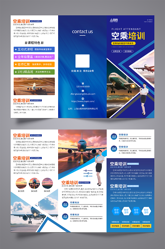 简约蓝色空乘培训航空公司宣传折页-众图网