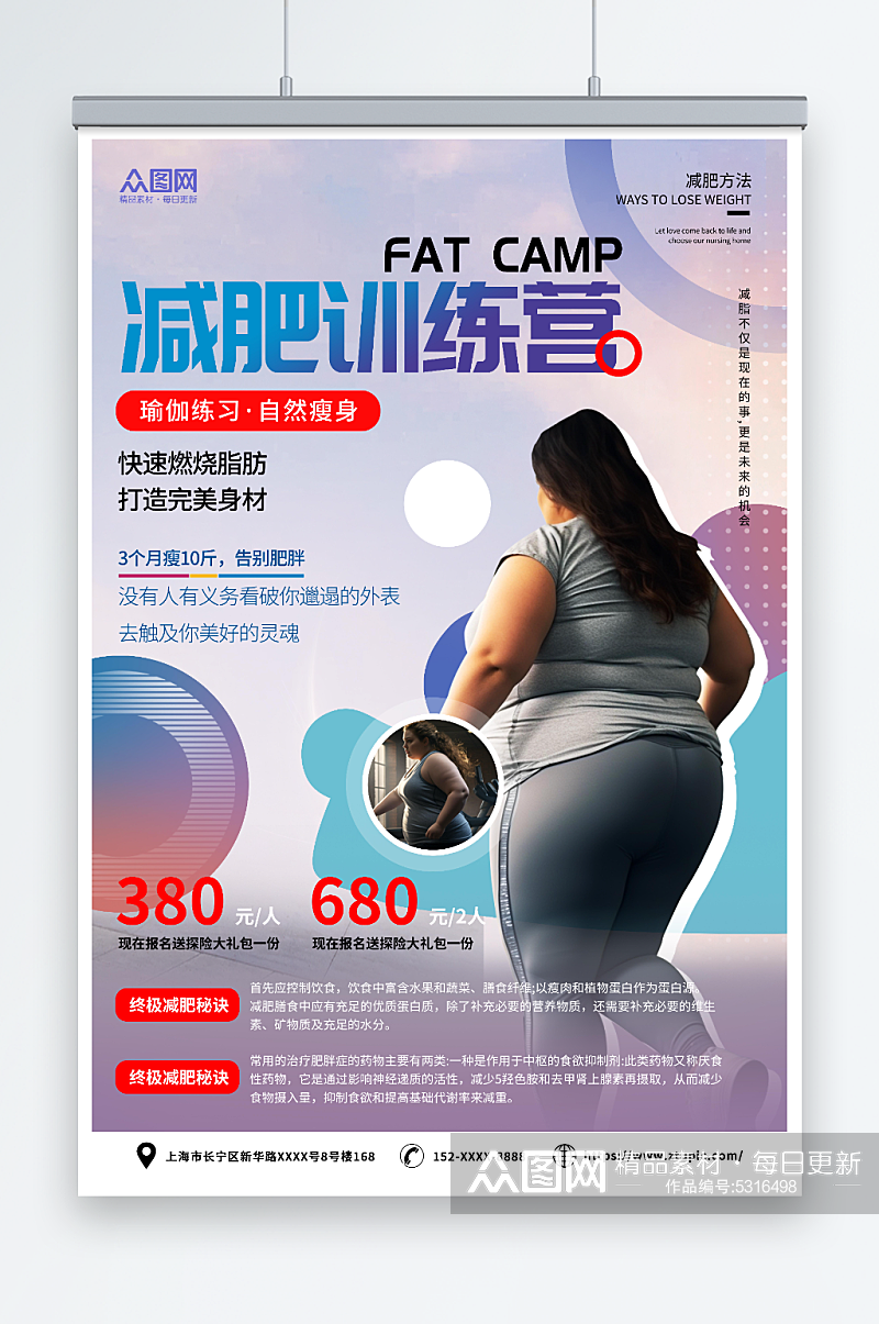 简约肥胖人物减肥营训练营海报素材