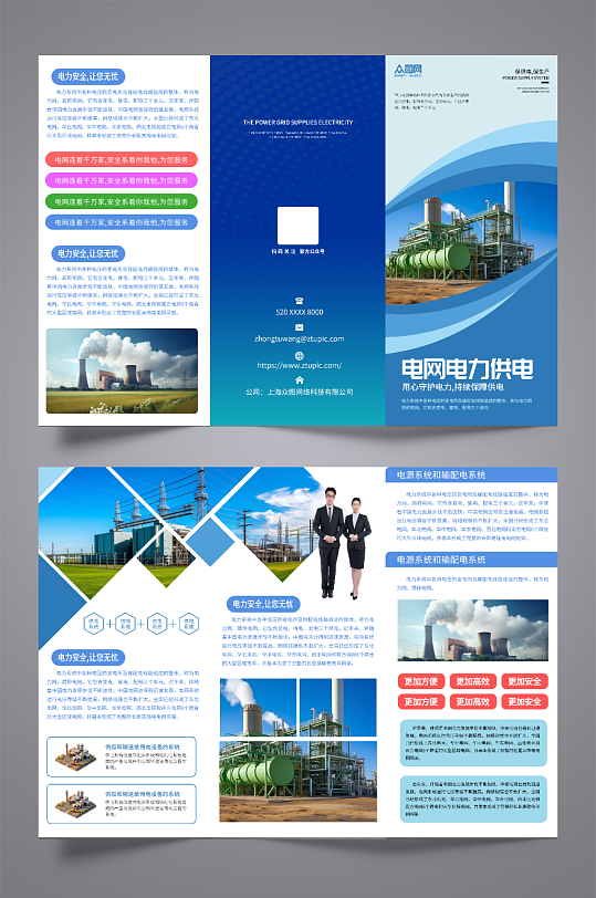 蓝色风电网电力供电宣传三折页-众图网