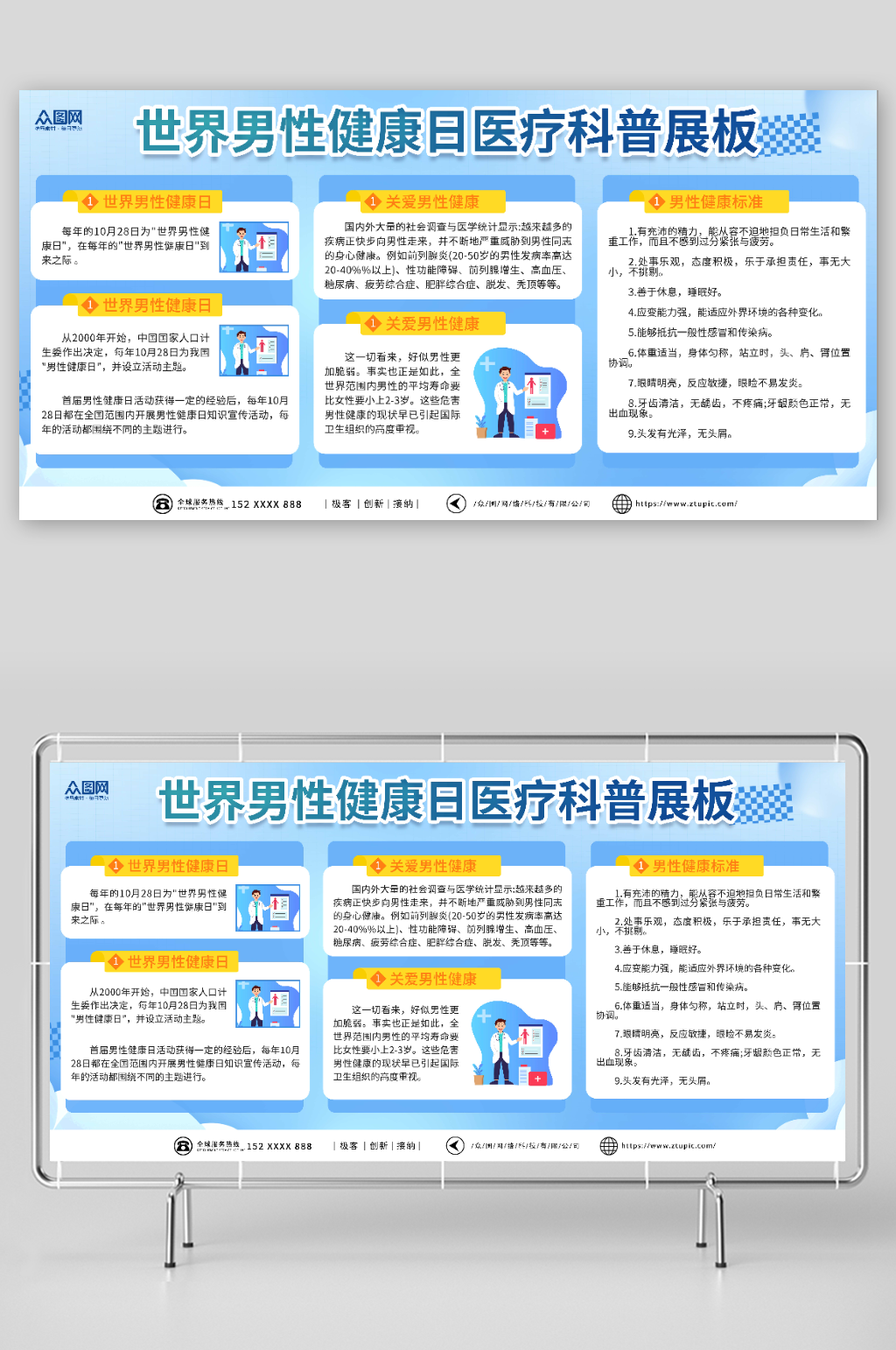 藍(lán)色簡約世界男性健康日醫(yī)療科普展板宣傳素材