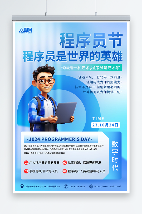 蓝色简约1024程序员节海报