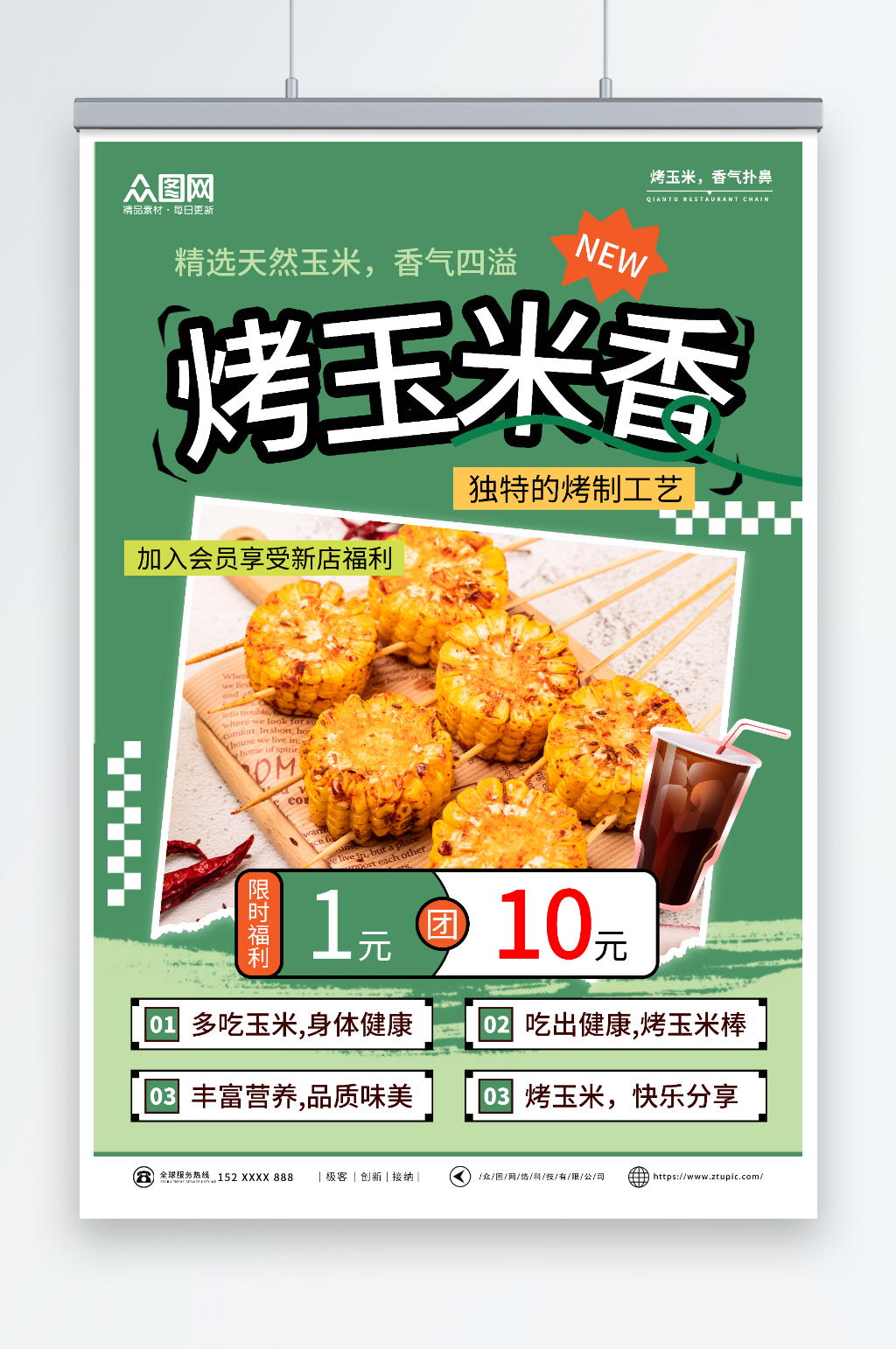 绿色烤玉米美食海报素材