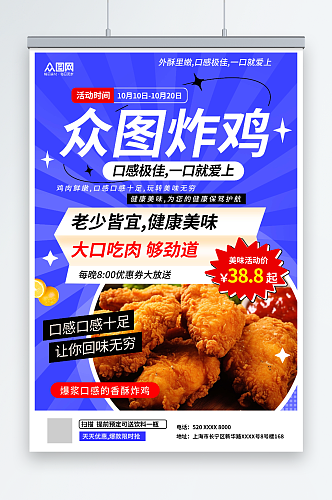蓝色炸鸡美食餐饮促销海报