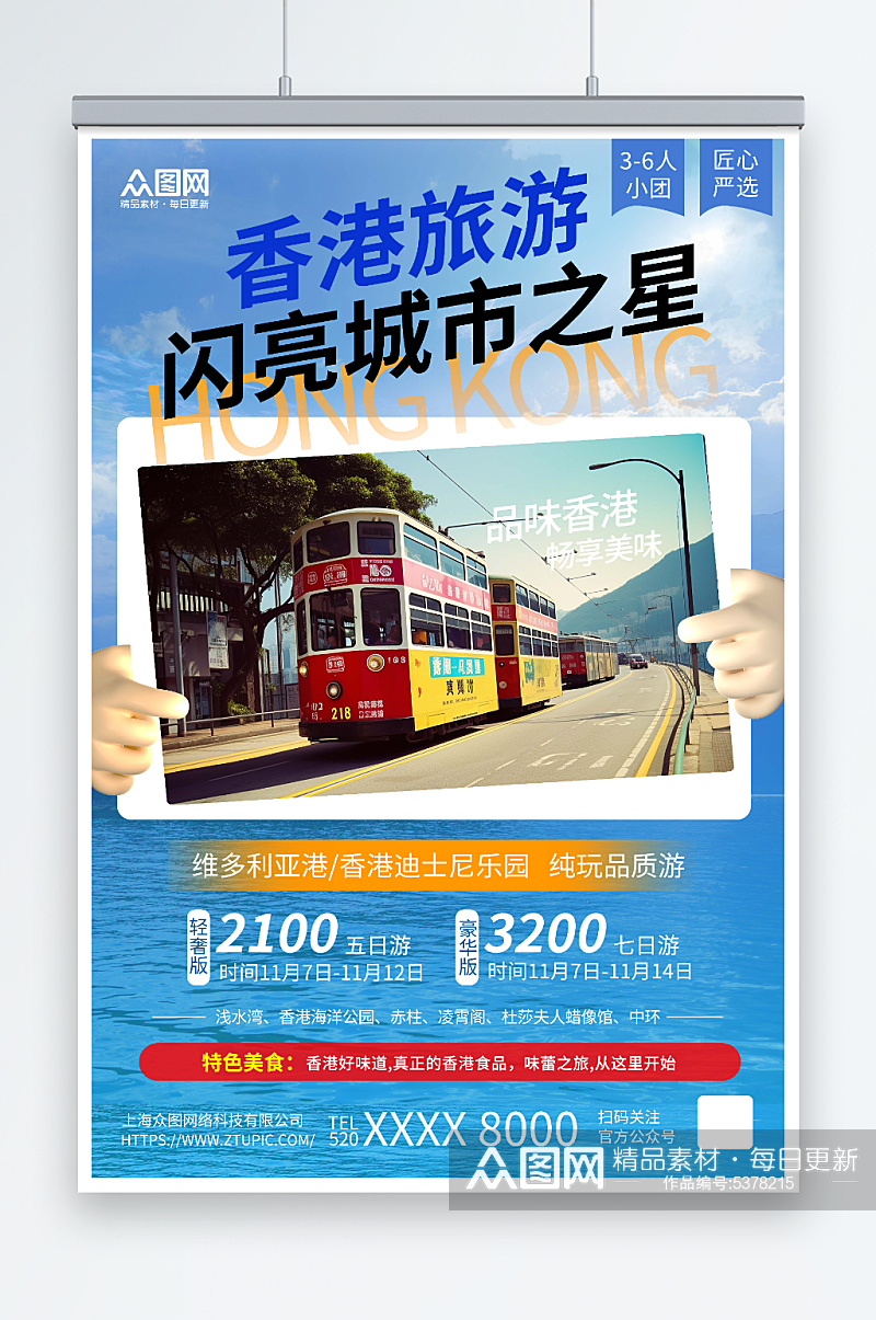 深色香港旅游旅行社宣传海报素材