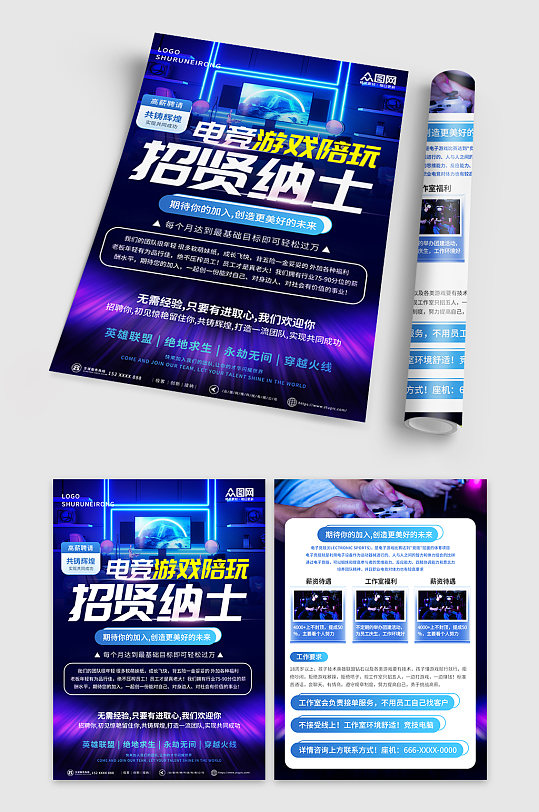 创意电竞游戏陪玩招募宣传单-众图网