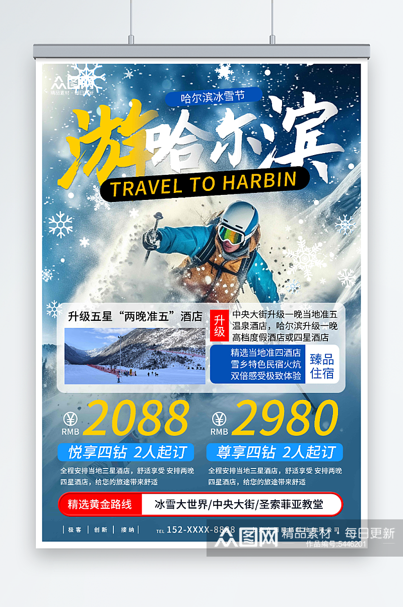 简约哈尔滨冰雪节冬季旅游海报素材