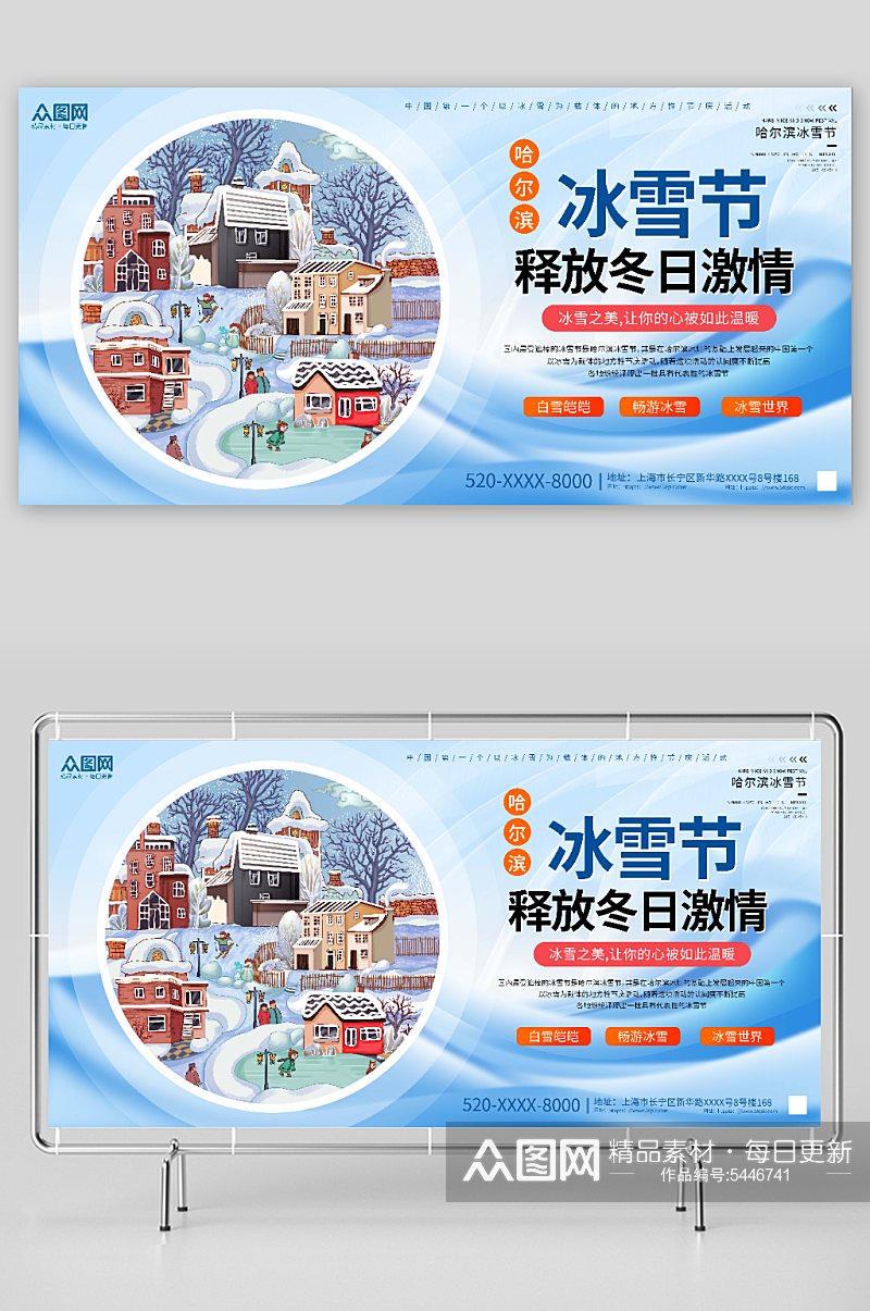 创意哈尔滨冰雪节冬季旅游展板素材