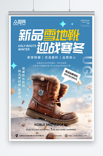 创意冬季靴子雪地靴鞋子宣传海报