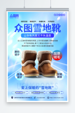 简约冬季靴子雪地靴鞋子宣传海报